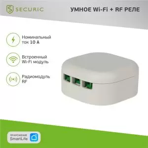 Умное Wi-Fi+RF реле одноканальное SECURIC